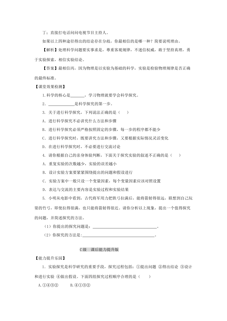 八年级物理上册 1.4《尝试科学探究》学案 （新版）粤教沪版-（新版）粤教沪版初中八年级上册物理学案_第3页