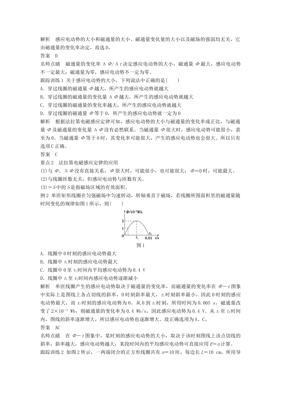 高中物理 第四章 电磁感应（第3课时）法拉第电磁感应定律教师用书 新人教版选修3-2-新人教版高二选修3-2物理教案_第2页