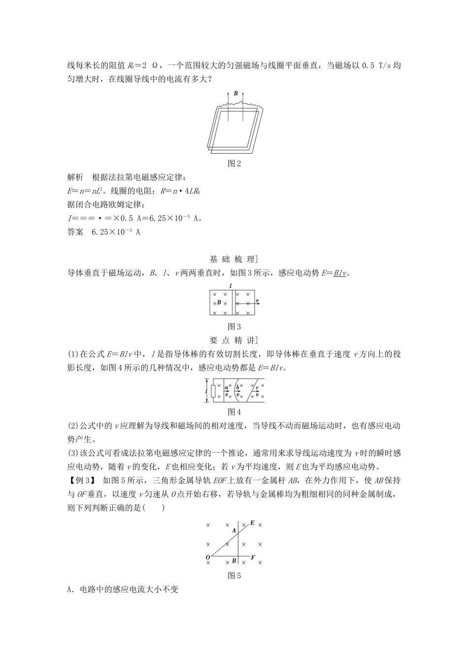 高中物理 第四章 电磁感应（第3课时）法拉第电磁感应定律教师用书 新人教版选修3-2-新人教版高二选修3-2物理教案_第3页