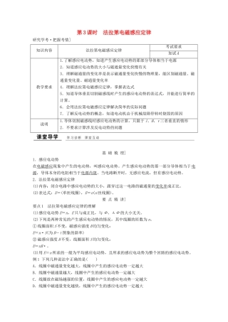 高中物理 第四章 电磁感应（第3课时）法拉第电磁感应定律教师用书 新人教版选修3-2-新人教版高二选修3-2物理教案