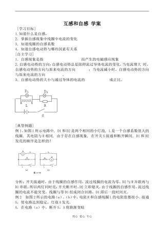 高中物理互感和自感人教版选修3-2