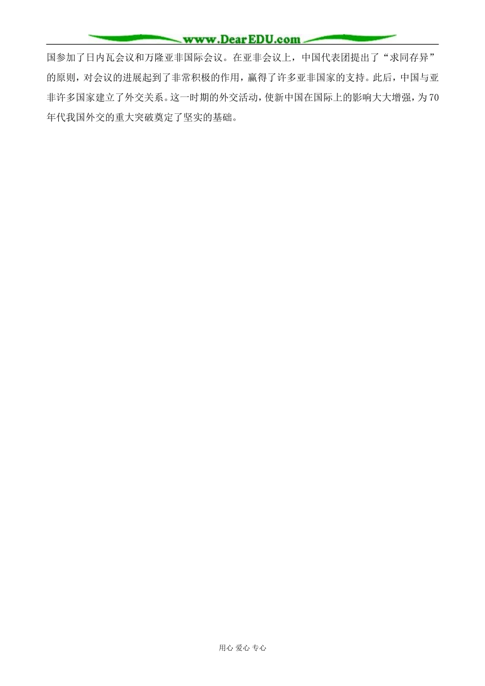 新人教版高中历史必修1新中国初期外交建树2_第2页