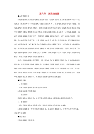高中物理（人教大纲版）第二册 第十五章 磁场 六、回旋加速器(第一课时)