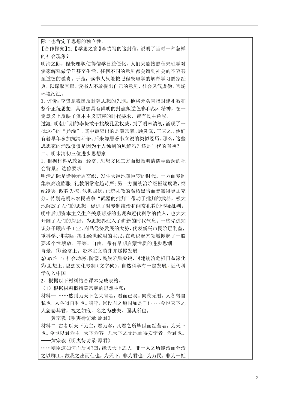 江苏省江阴市成化高级中学高中历史 第4课 明清之际活跃的儒家思想教案 新人教版必修3 _第2页