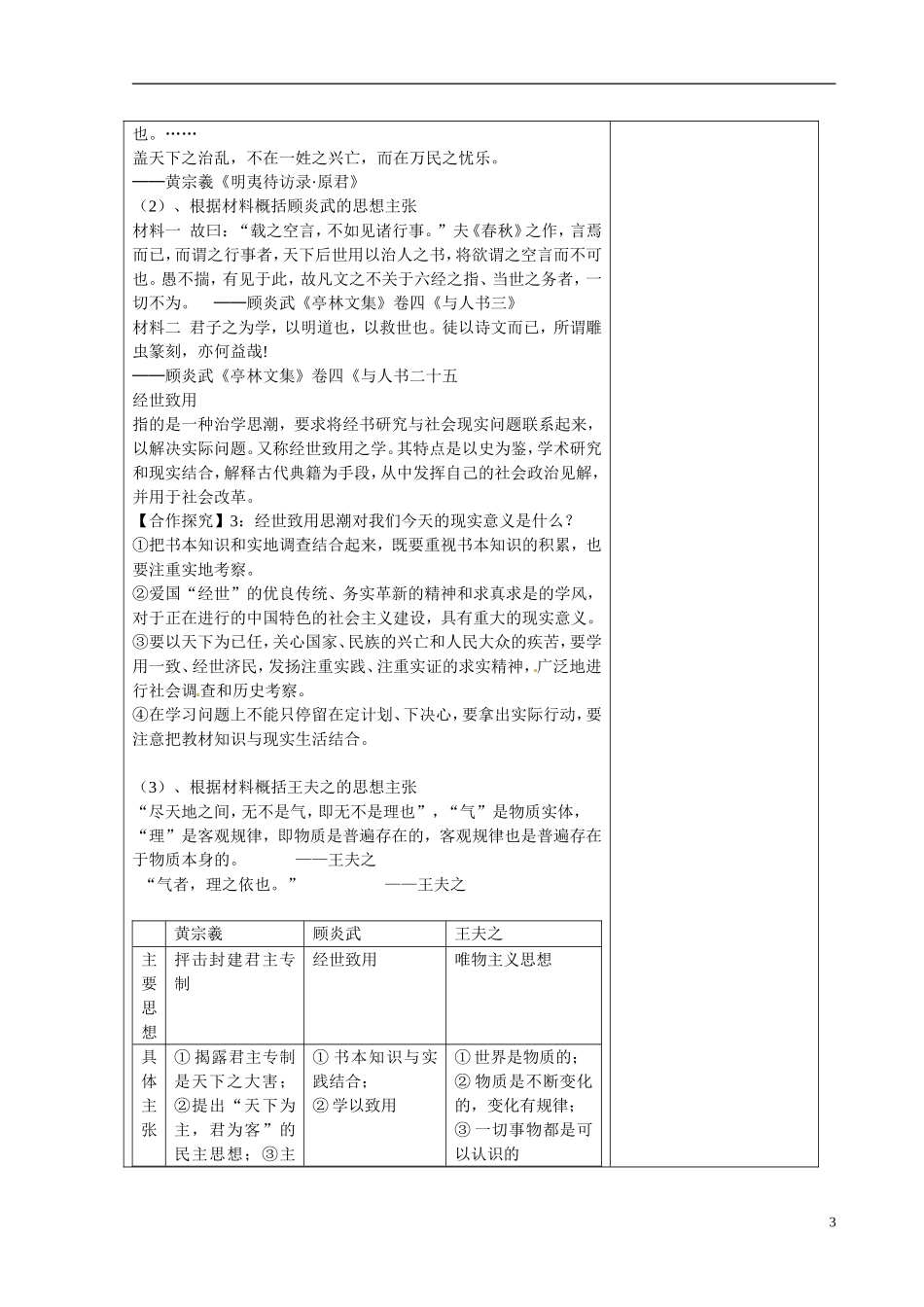 江苏省江阴市成化高级中学高中历史 第4课 明清之际活跃的儒家思想教案 新人教版必修3 _第3页