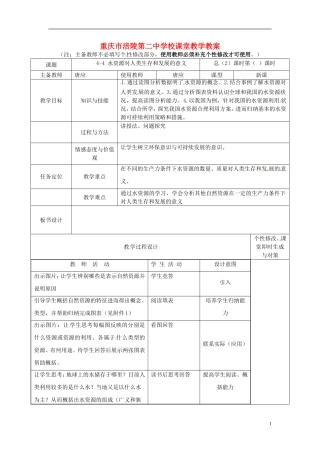 重庆市涪陵第二中学高中地理 4.4 水资源对人类生存和发展的意义教案 中图版必修1