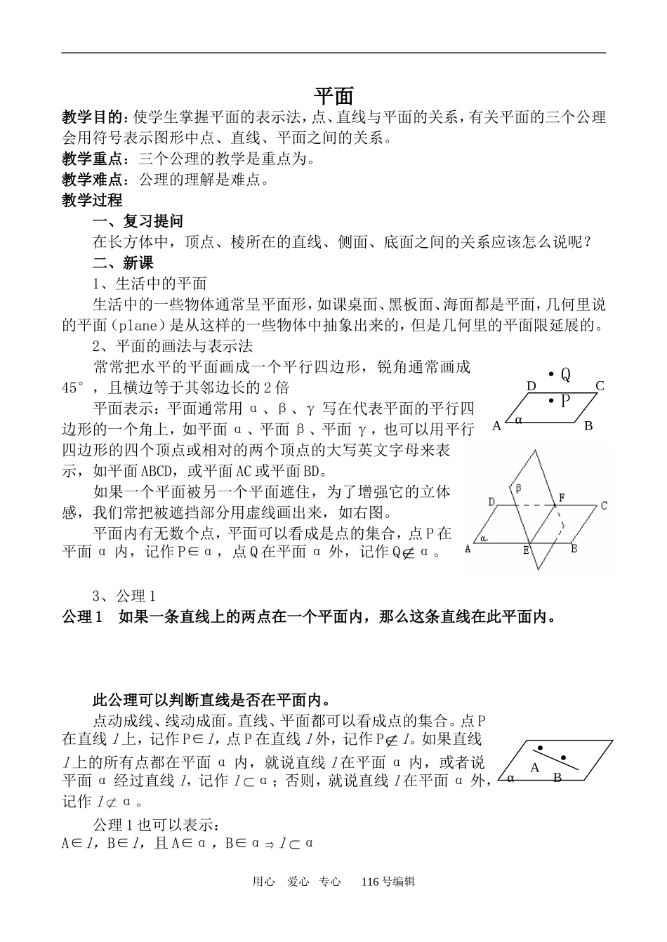 数学人教版必修2(A) 平面_第1页