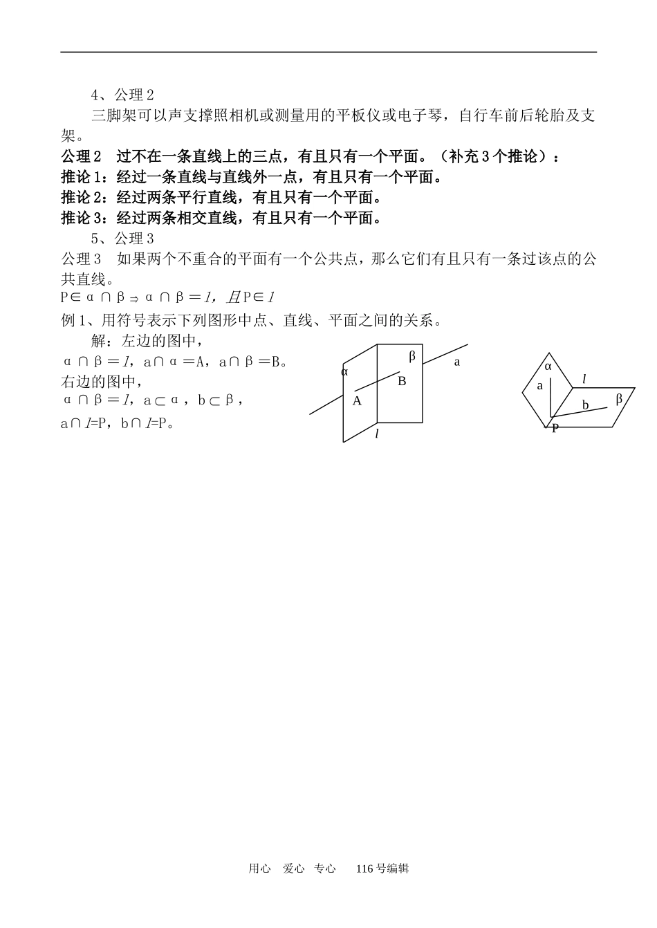 数学人教版必修2(A) 平面_第2页
