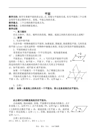 数学人教版必修2(A) 平面