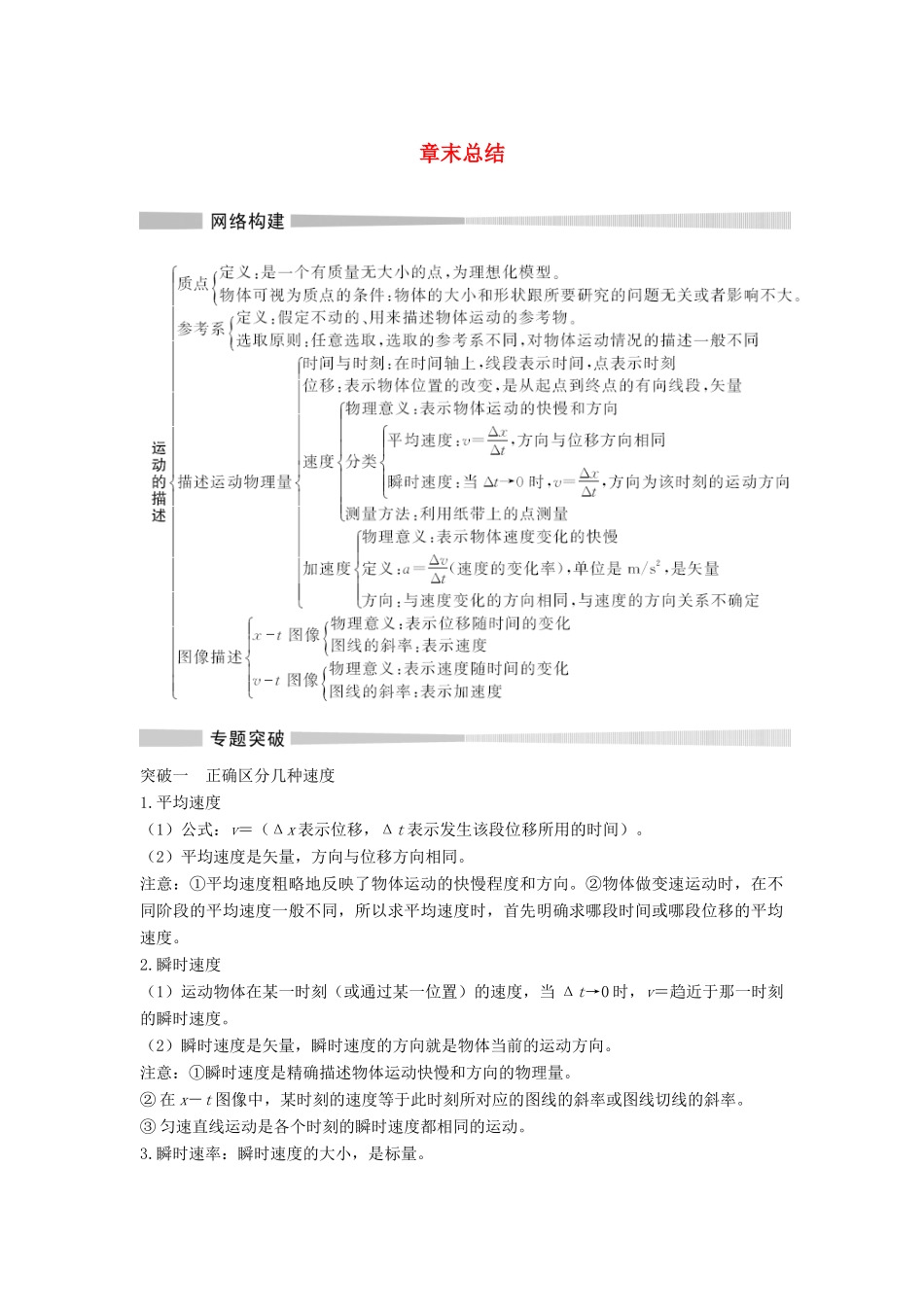 高中物理 第一章 章末总结教案 新人教版必修第一册-新人教版高一第一册物理教案_第1页