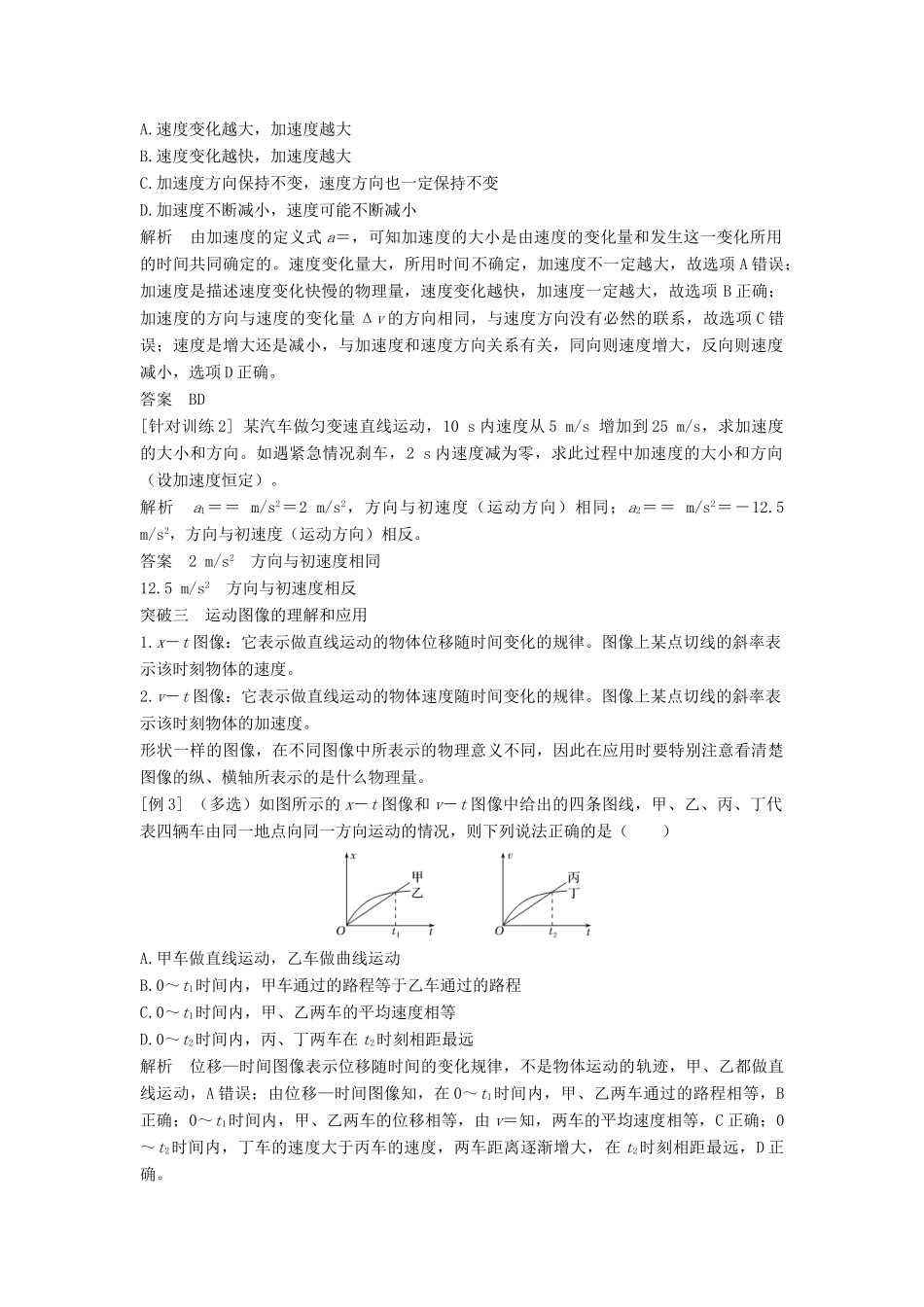 高中物理 第一章 章末总结教案 新人教版必修第一册-新人教版高一第一册物理教案_第3页