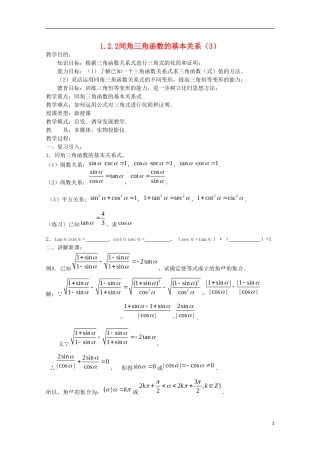内蒙古赤峰二中高中数学 1.2.3同角三角函数的基本关系（3）教案 新人教B版必修4