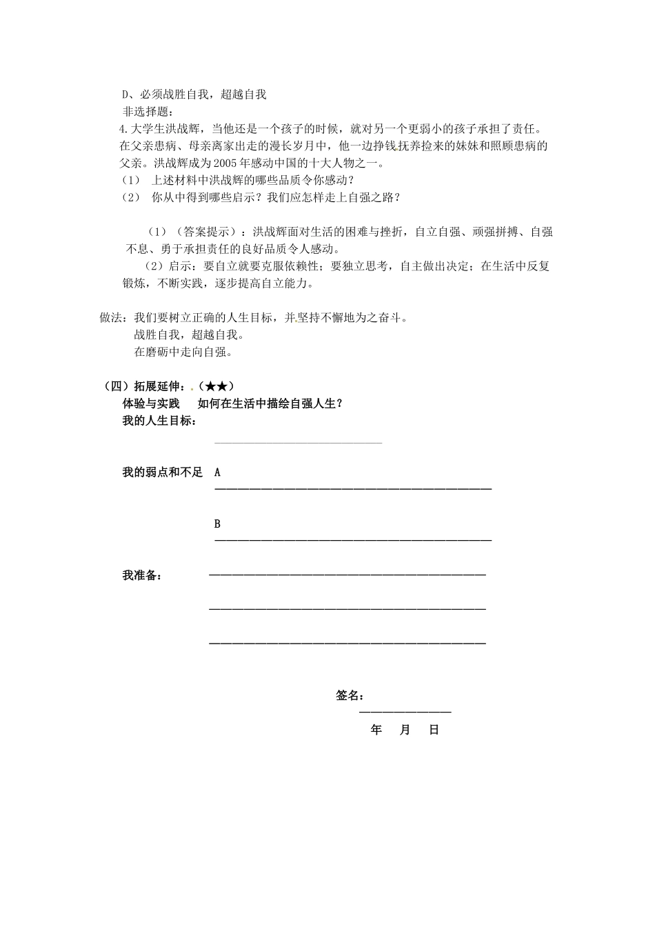 （秋季版）七年级政治上册 3.6.2 走自立自强之路导学案 鲁人版六三制（道德与法治）-鲁人版初中七年级上册政治学案_第2页