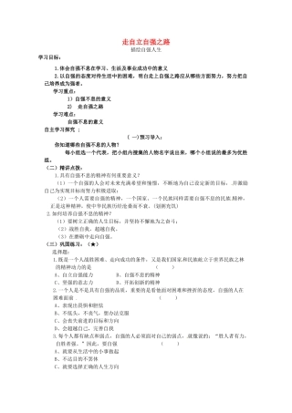 （秋季版）七年级政治上册 3.6.2 走自立自强之路导学案 鲁人版六三制（道德与法治）-鲁人版初中七年级上册政治学案