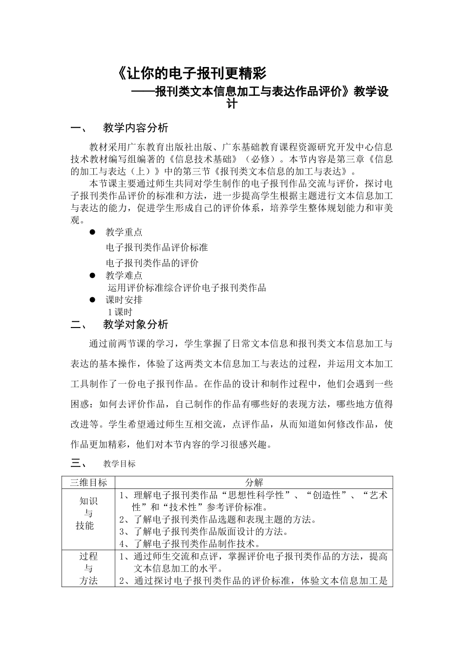 高中信息技术《让你的电子报刊更精彩》教学设计aspx_第1页
