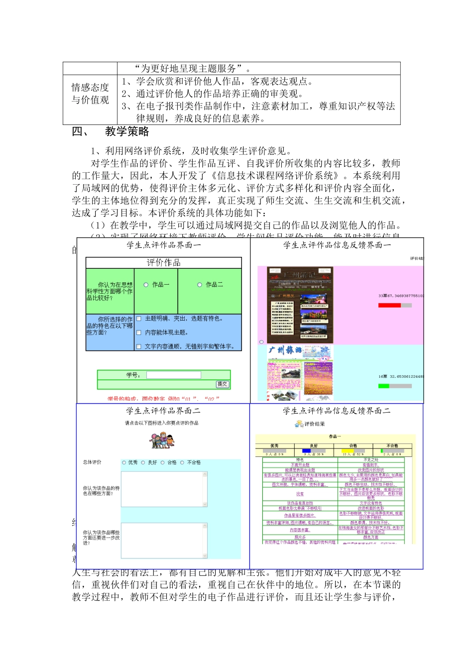 高中信息技术《让你的电子报刊更精彩》教学设计aspx_第2页