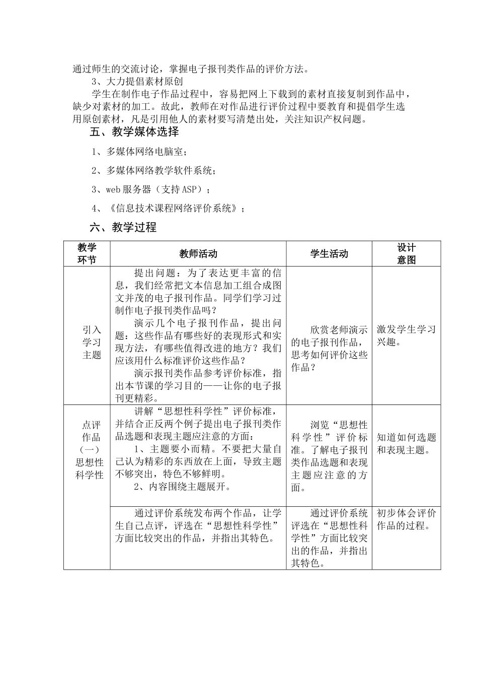 高中信息技术《让你的电子报刊更精彩》教学设计aspx_第3页