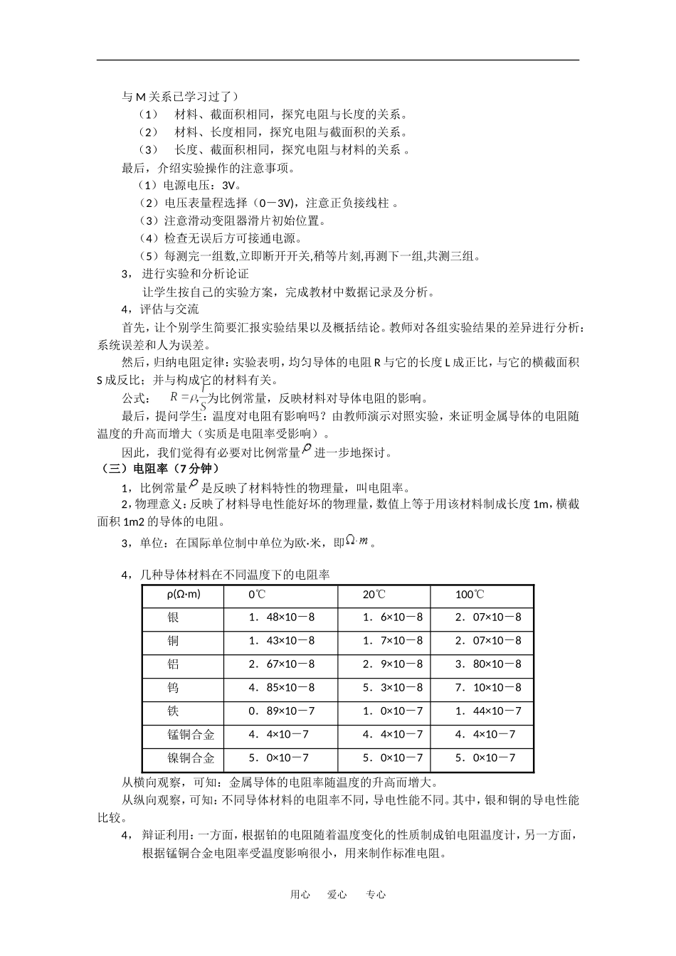 高中物理：2.1 探究决定导线电阻的因素 教案 粤教版选修3-1_第2页