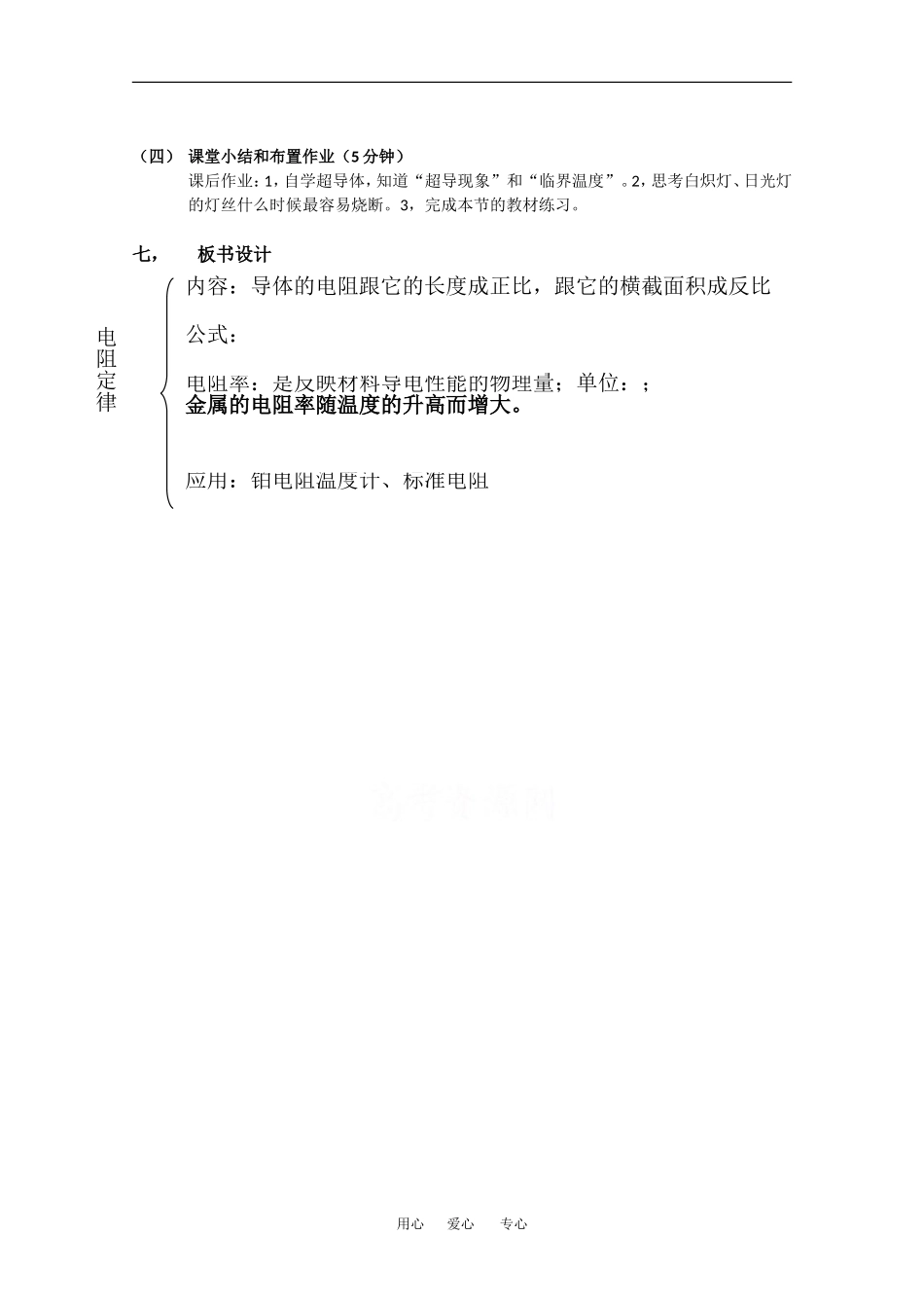 高中物理：2.1 探究决定导线电阻的因素 教案 粤教版选修3-1_第3页