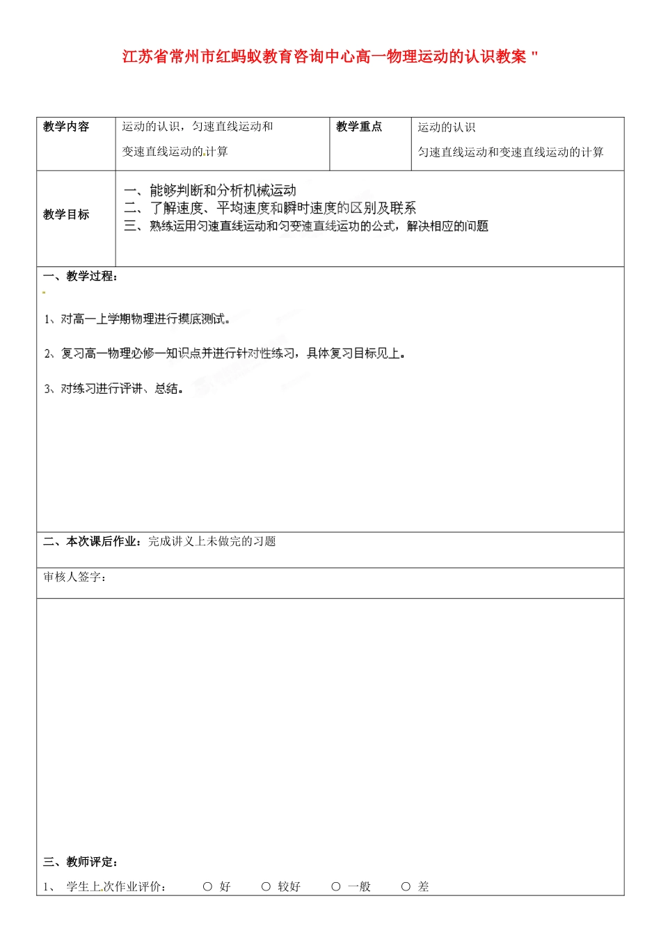 江苏省常州市红蚂蚁教育咨询中心高一物理 运动的认识教案_第1页