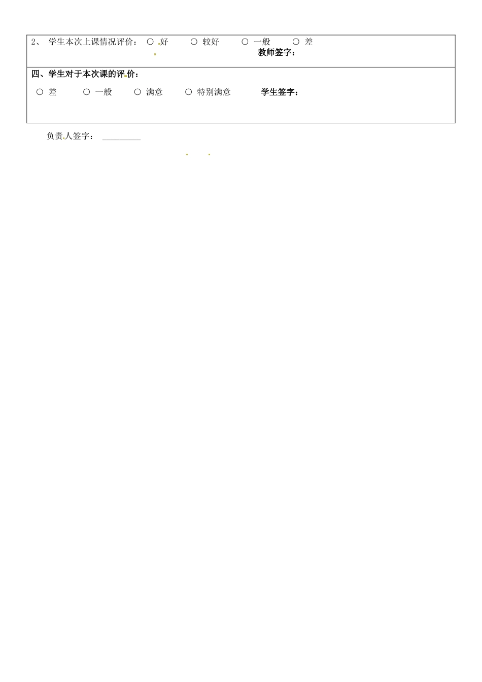 江苏省常州市红蚂蚁教育咨询中心高一物理 运动的认识教案_第2页