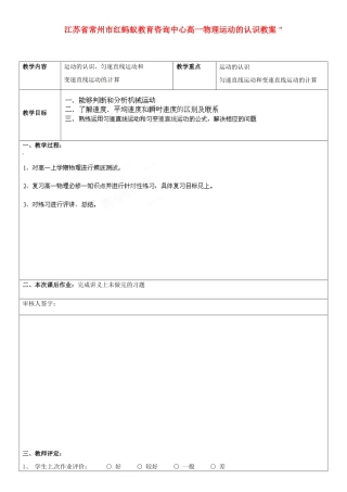 江苏省常州市红蚂蚁教育咨询中心高一物理 运动的认识教案