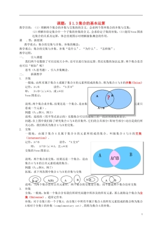辽宁省沈阳市第二十一中学高中数学 1.3集合的基本运算教案 新人教A版必修1