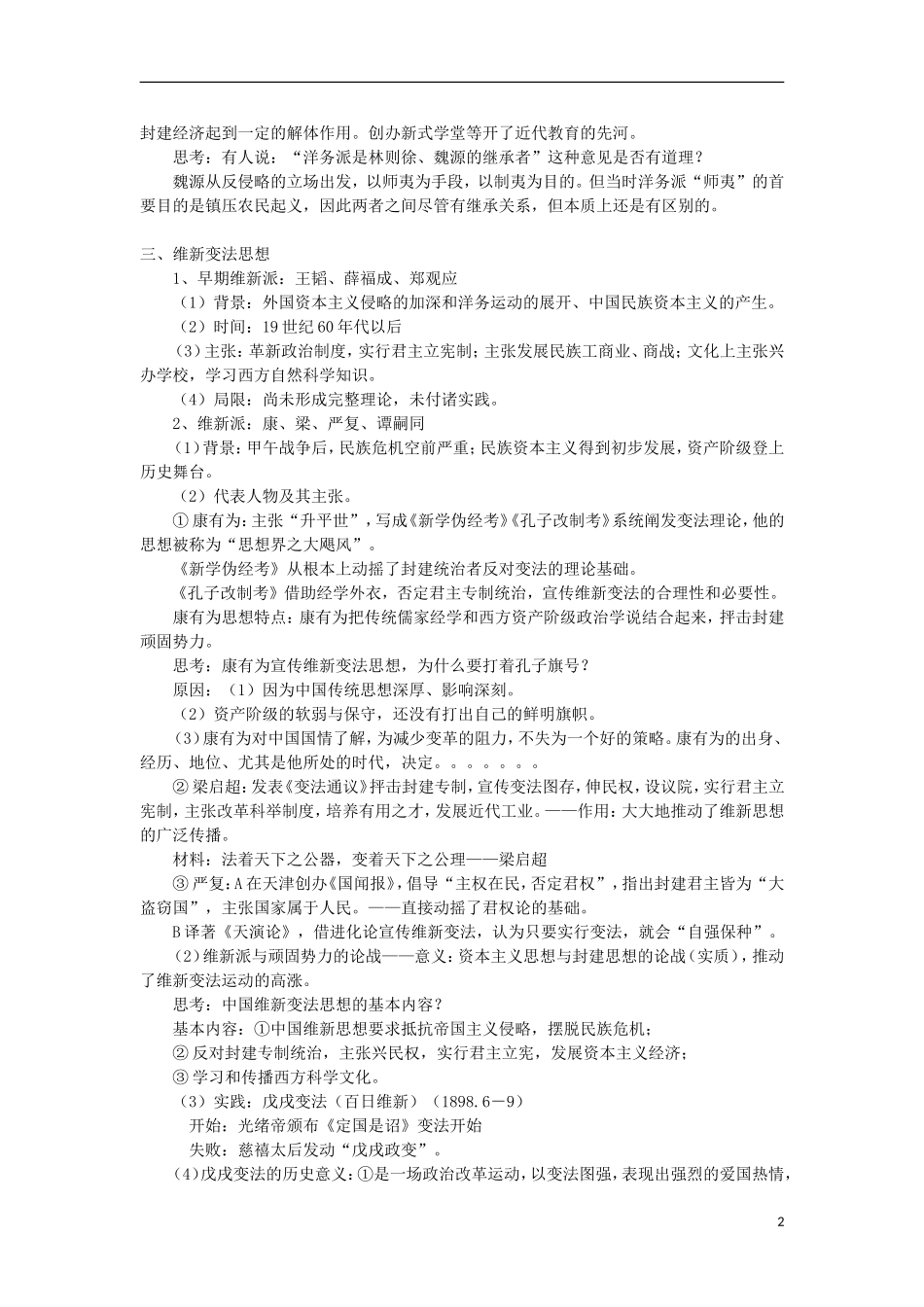 湖南省新田县高中历史 第14课 从师夷长技到维新变法教案 新人教版必修3_第2页