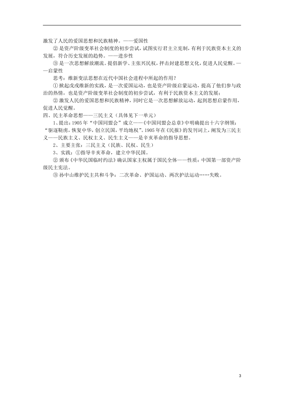 湖南省新田县高中历史 第14课 从师夷长技到维新变法教案 新人教版必修3_第3页