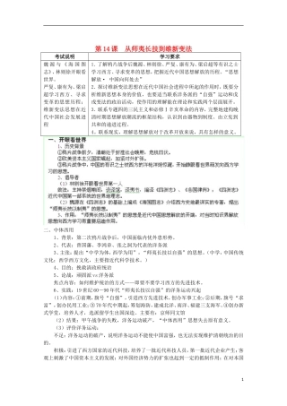 湖南省新田县高中历史 第14课 从师夷长技到维新变法教案 新人教版必修3
