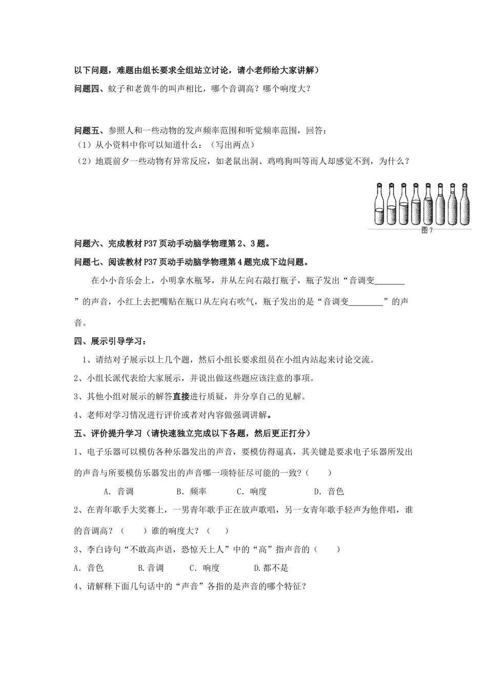 八年级物理上册 2.2 声音的特性学案（无答案）（新版）新人教版_第2页
