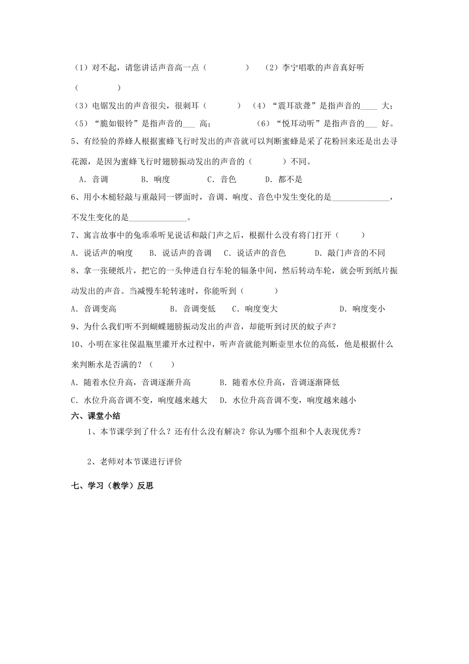 八年级物理上册 2.2 声音的特性学案（无答案）（新版）新人教版_第3页