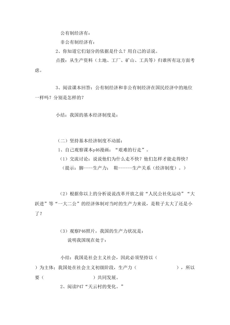 九年级思想品德 第四课第一框 充满生机和活力的基本经济制度学案 鲁教版_第2页