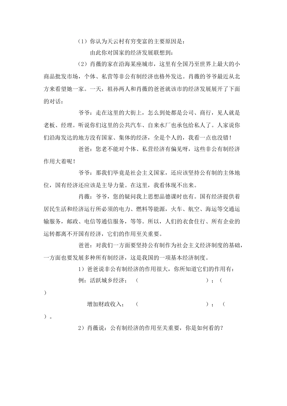 九年级思想品德 第四课第一框 充满生机和活力的基本经济制度学案 鲁教版_第3页