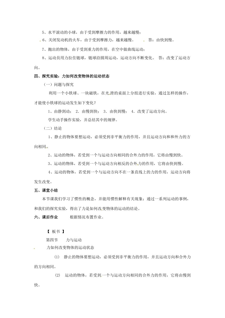 2013年八年级物理下册 8.4 力与运动教案 （新版）教科版_第2页