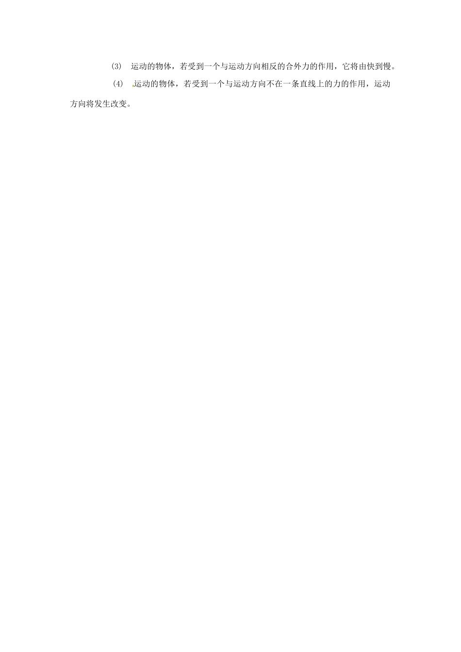 2013年八年级物理下册 8.4 力与运动教案 （新版）教科版_第3页