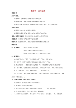 2013年八年级物理下册 8.4 力与运动教案 （新版）教科版