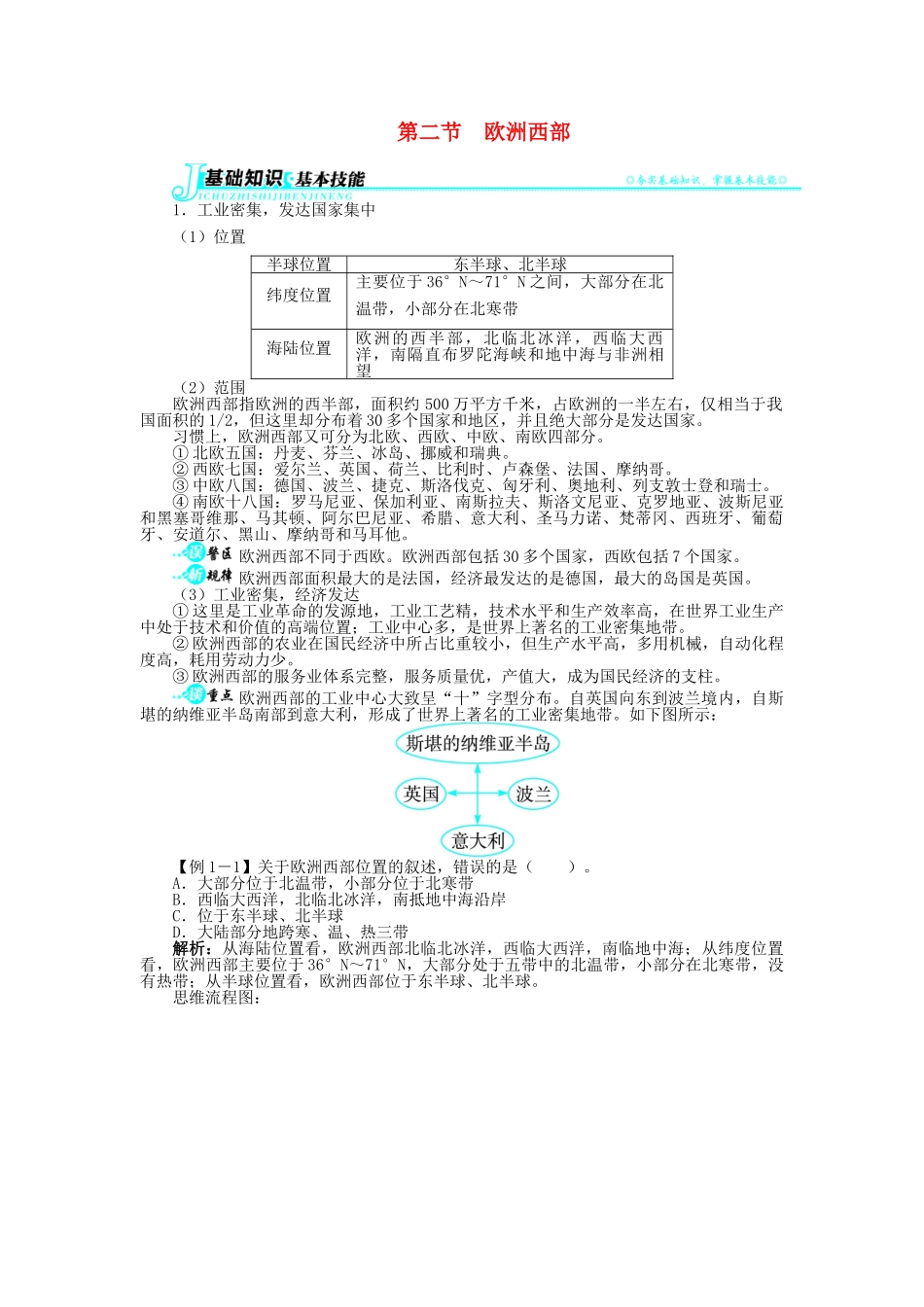 【志鸿全优设计】2013-2014学年七年级地理下册 第八章 第二节 欧洲西部讲解与例题 （新版）新人教版 (2)_第1页