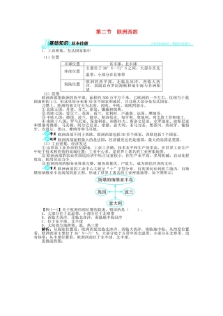 【志鸿全优设计】2013-2014学年七年级地理下册 第八章 第二节 欧洲西部讲解与例题 （新版）新人教版 (2)