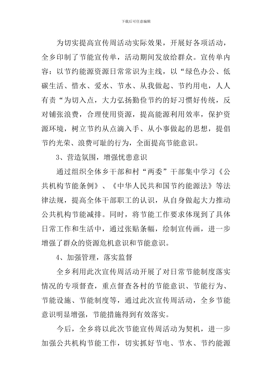 关于夏季节能宣传活动总结_第2页