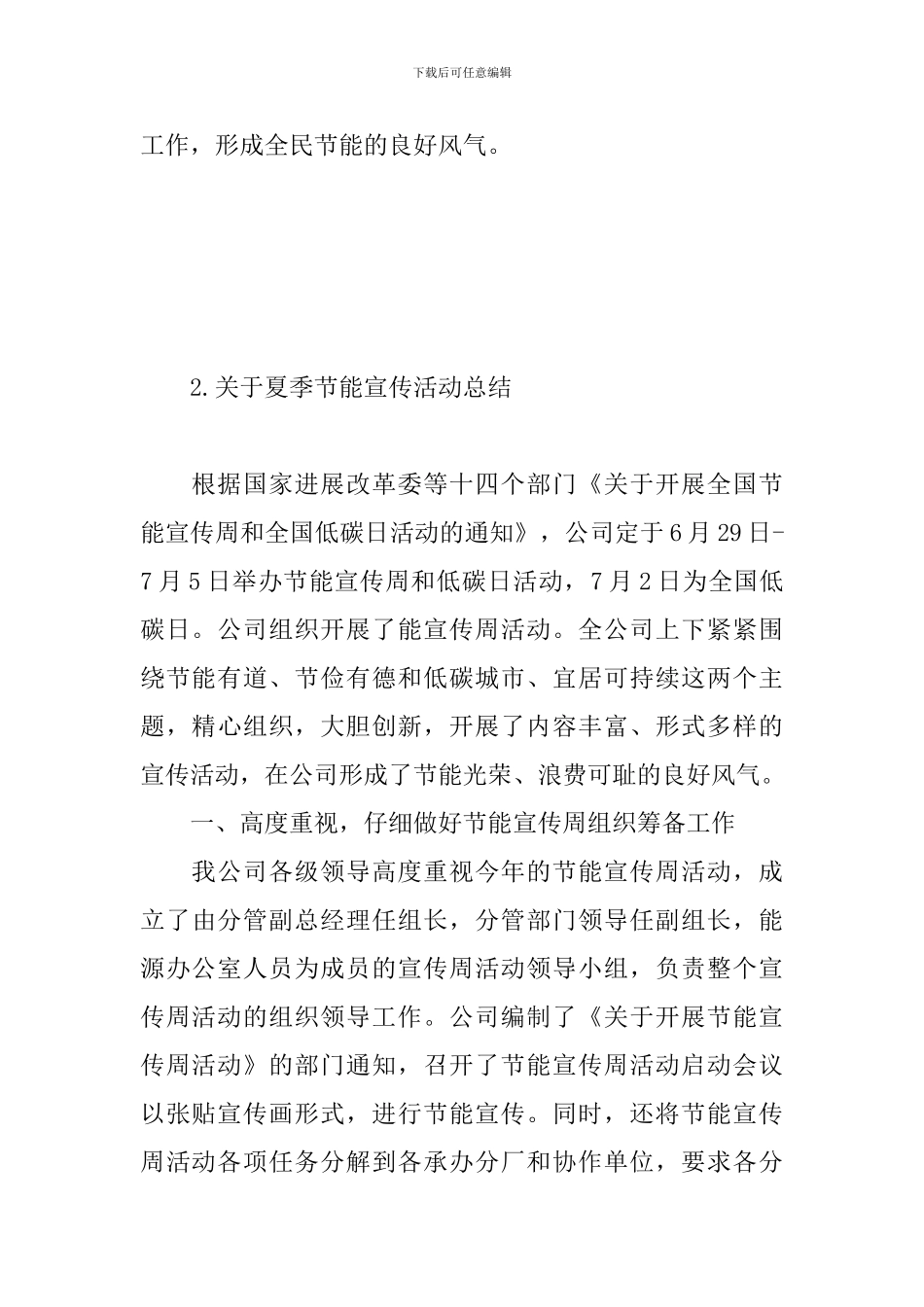 关于夏季节能宣传活动总结_第3页