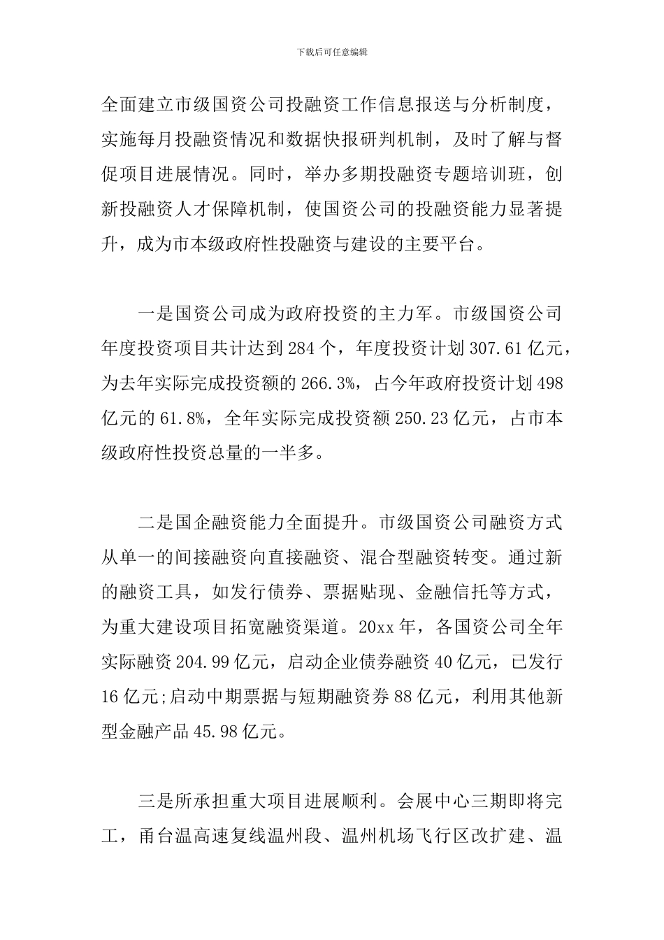 国资委述职报告2024_第2页