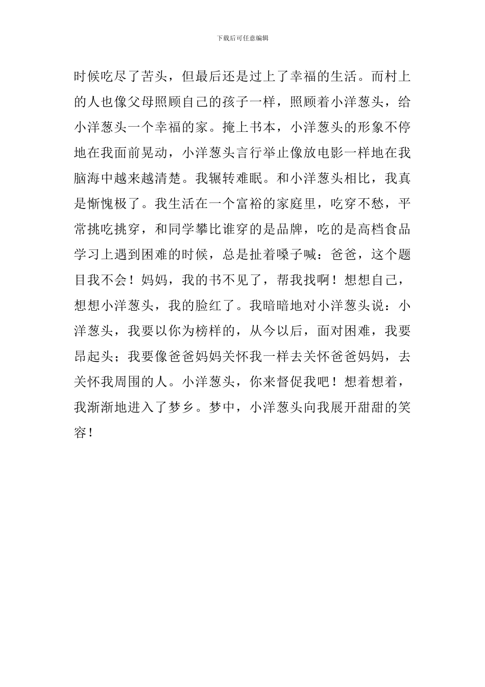 《洋葱头历险记》读后感范文800字_第2页