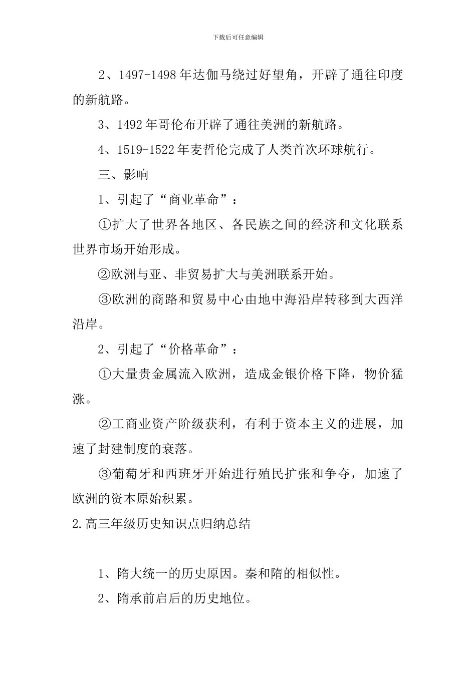高三年级历史知识点归纳总结_第2页