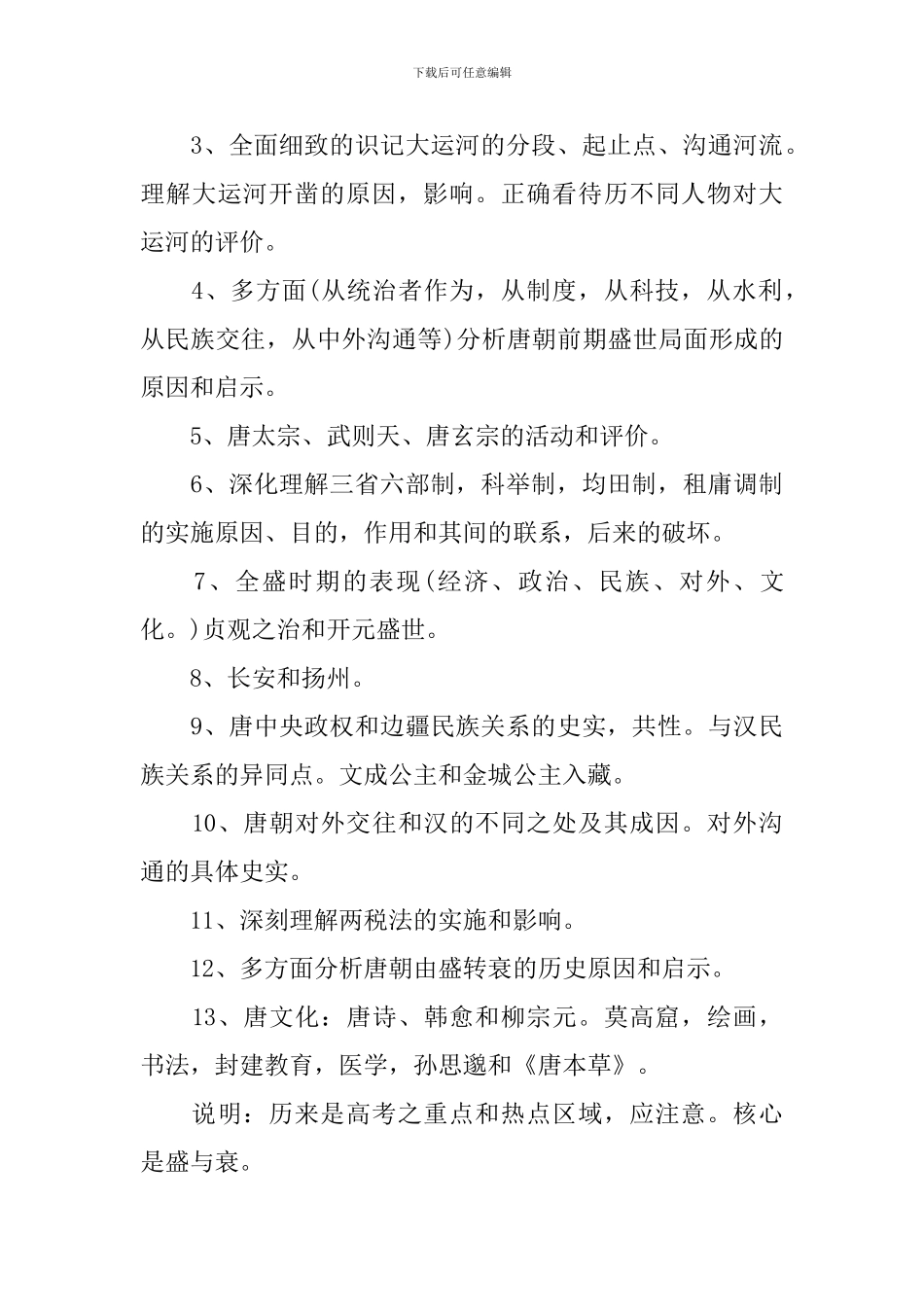 高三年级历史知识点归纳总结_第3页
