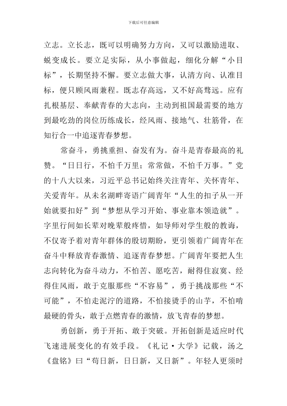 总书记致哈尔滨工业大学建校100周年的贺信心得感想_第2页