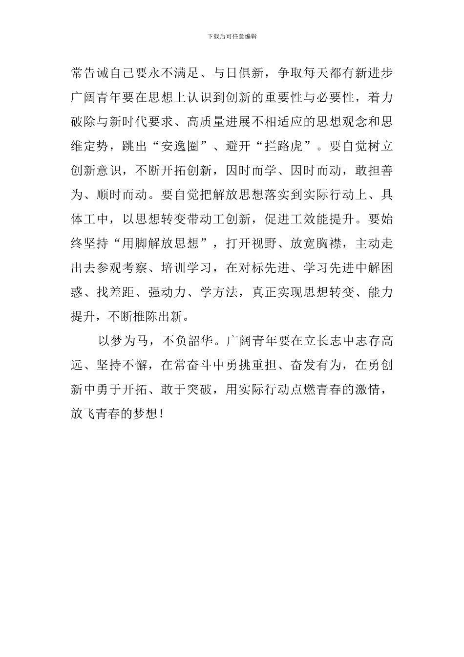 总书记致哈尔滨工业大学建校100周年的贺信心得感想_第3页