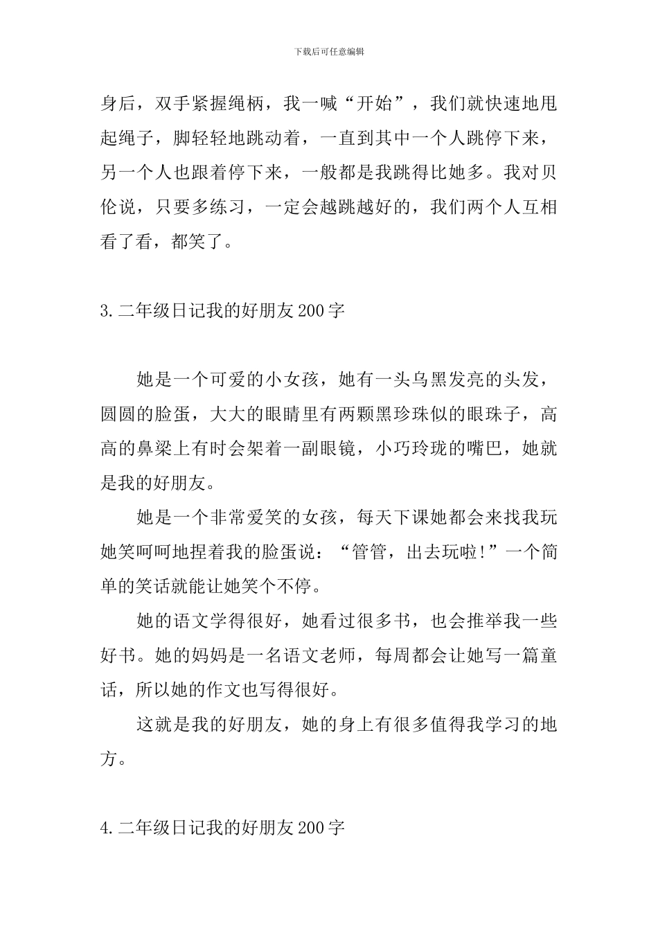 二年级日记我的好朋友200字_第2页