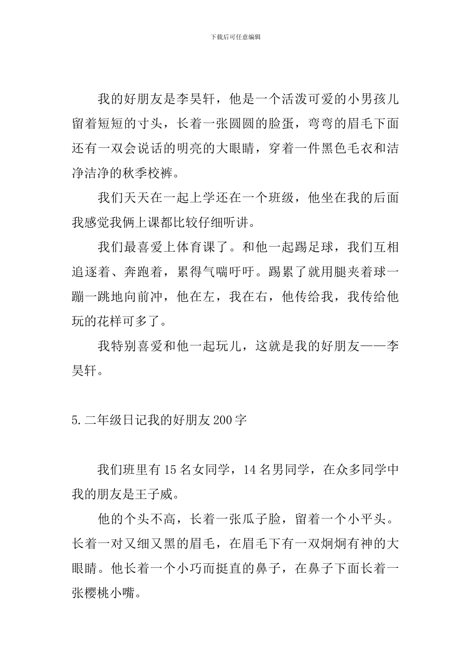 二年级日记我的好朋友200字_第3页