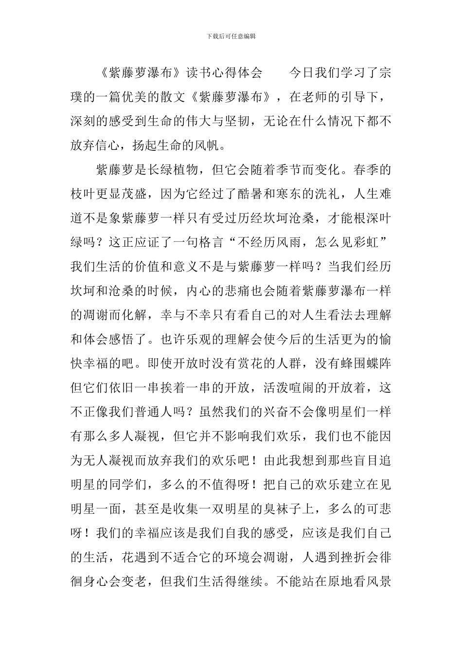 《紫藤萝瀑布》读书心得体会_第2页